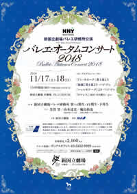 新国立劇場バレエ研修所公演バレエ・オータムコンサート2018