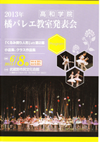 バレエ発表会2013