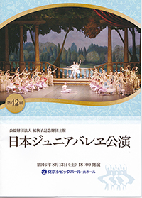 日本ジュニアバレエ公演2016